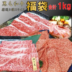 福袋 食品 和牛 牛肉 肉 すき焼き 国産牛 すき焼き肉 しゃぶしゃぶ 焼肉 肉 黒毛和牛 霜降り 3種 1000g ギフト プレゼント｜kobe-shstore