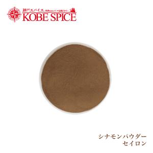 シナモンパウダー セイロン スリランカ産 1kg...の商品画像