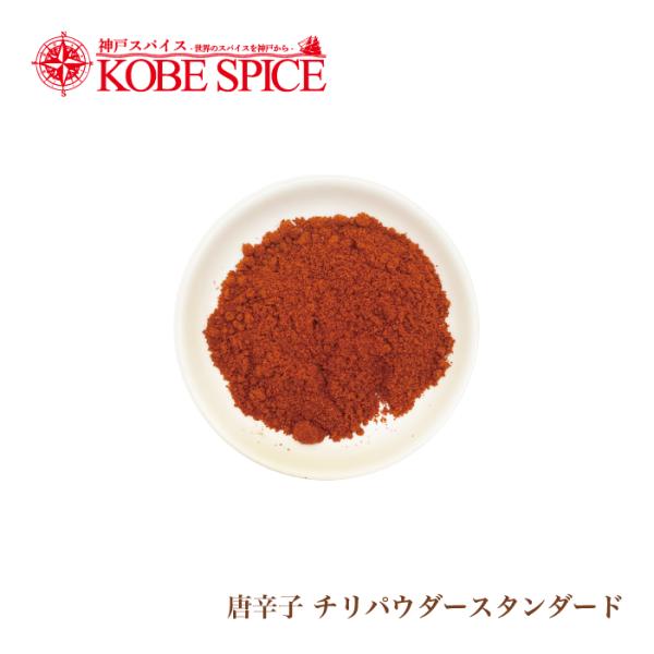 カイエンペッパーパウダー 250g チリパウダースタンダード インド産 Cayenne Pepper...