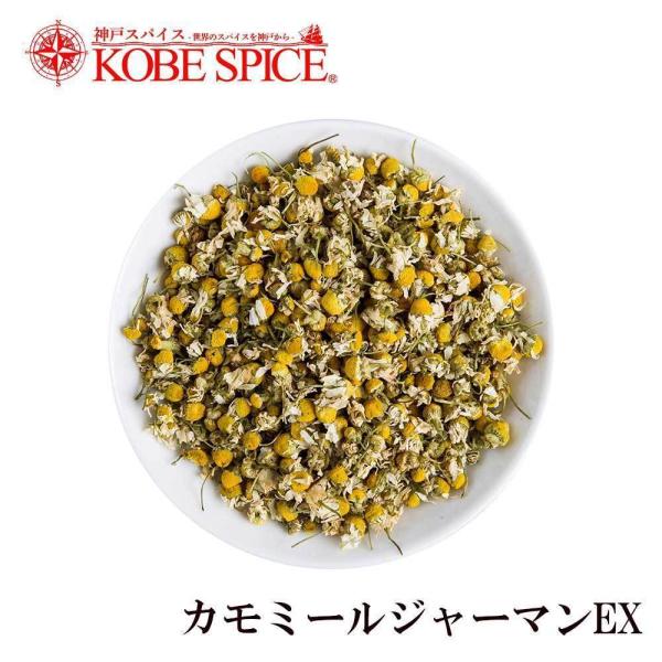 カモミールジャーマン EX 1kg 常温便 chamomile German ハーブ