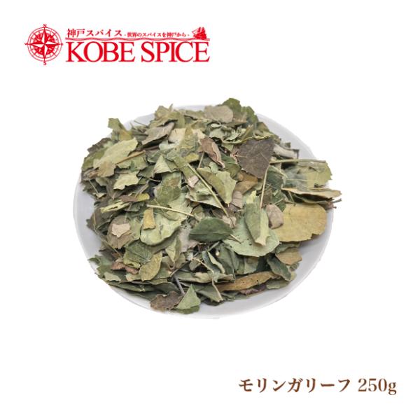 モリンガリーフ 250g パケット便 送料無料 Moringa leef cut