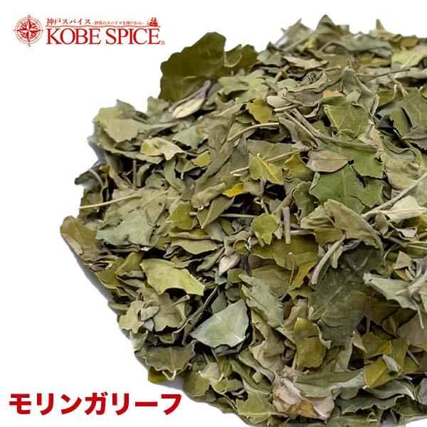 モリンガリーフ 1kg 常温便 送料無料 Moringa Leaf Cut
