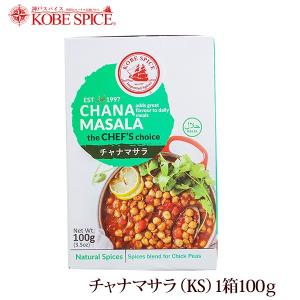 神戸スパイス チャナマサラ100g×3箱｜kobe-spice