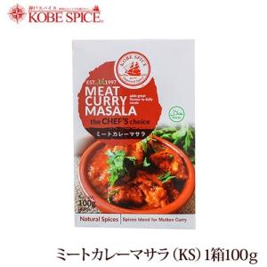 神戸スパイス ミートカレーマサラ　100g×10箱｜kobe-spice
