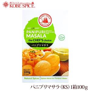 神戸スパイス パニプリマサラ　100g×3箱｜kobe-spice