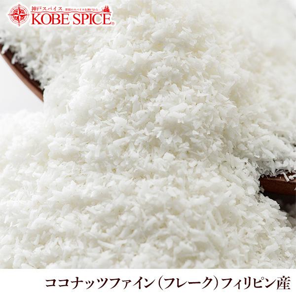 ココナッツファイン フィリピン産 500gCoconut Fine Cut Philipines 送...