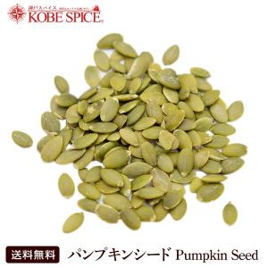 パンプキンシード  500g 無塩,ナッツ,送料無料 かぼちゃの種｜kobe-spice