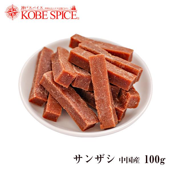 サンザシ 中国産 100g 常温便