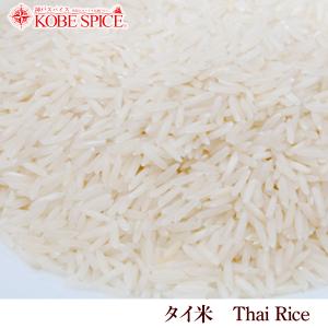 タイ米 1kg / 1000g  香り米 ヒエリ 長粒米 Thai Rice｜神戸スパイス