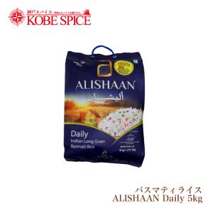 バスマティライス ALISHAAN Daily 5kg (1袋) 送料無料｜神戸スパイス