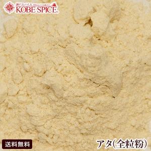 アタ 全粒粉 アメリカ産 20kg(1kg×20袋)