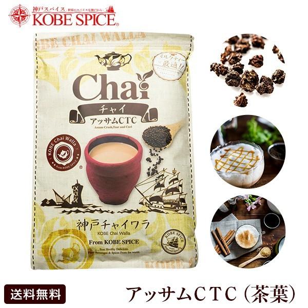 アッサムCTC 5kg  (500g×10袋) チャイ用茶葉 送料無料 紅茶
