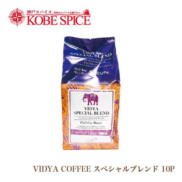VIDYAコーヒー スペシャルブレンド (10g×10包入)×1個