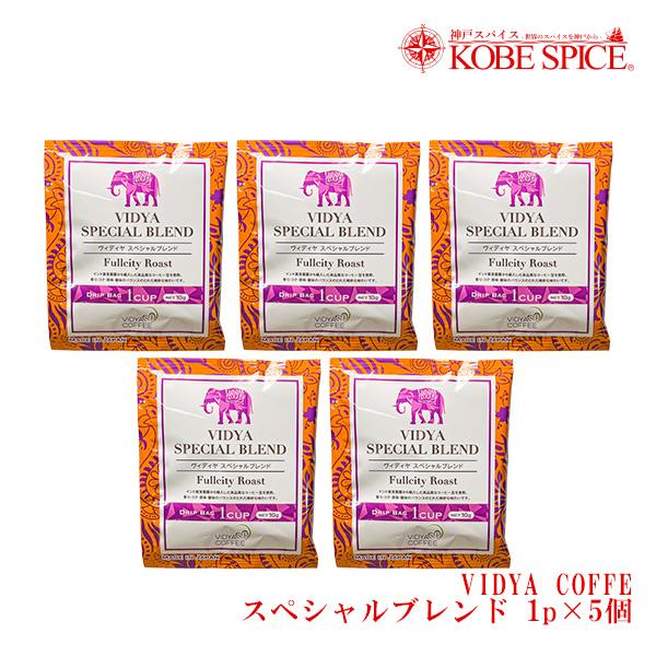 VIDYAコーヒー スペシャルブレンド  10ｇ×5包 ゆうパケット送料無料