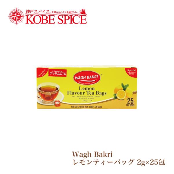 wagh bakri ワグバクリ レモン ティーバッグ 2gx25包