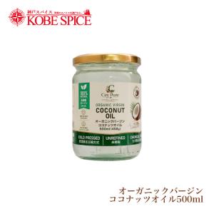 Cey Pure オーガニックバージンココナッツオイル 500ml 送料無料