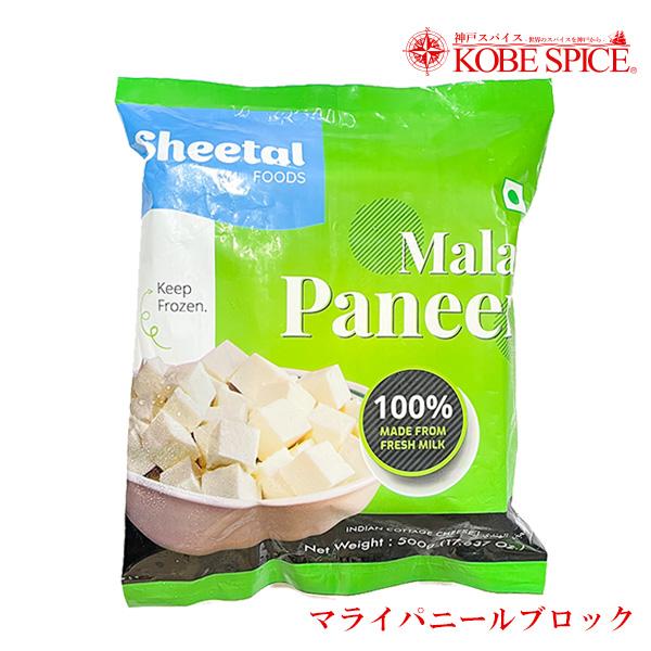 Sheetalパニールブロック 500g　【冷凍】