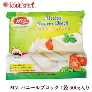 MMパニールブロック 500g×6個　【冷凍】｜kobe-spice