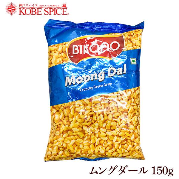 BIKANO ムングダール 150g×5袋 Moong Dal お菓子 