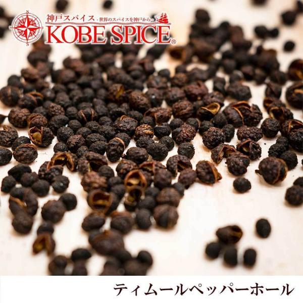 ティムールペッパーホール 500g 常温便 Timur pepper Whole ネパール山椒 スパ...