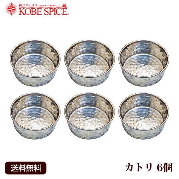 カトリ 銀装飾 6個 (直径約8.3cm×高さ約3.5cm) 食器 送料無料