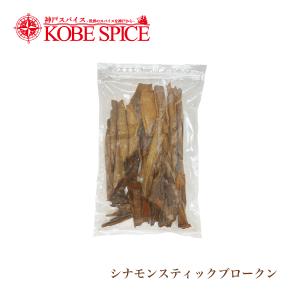 シナモンスティック ブロークン 500g  Cinnamon Stick Broken