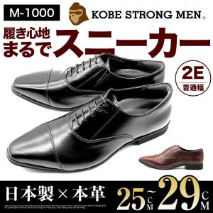 神戸ストロングメン ビジネスシューズ 本革 レザー 日本製 神戸ストロングメン ビジネスシューズ 本革 レザー 日本製