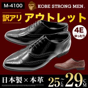 訳アリ アウトレット 神戸ストロングメン ビジネスシューズ 本革