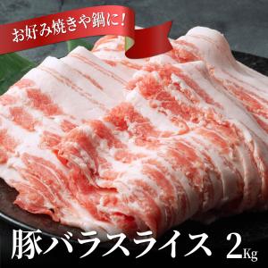 豚バラ 2kgの商品画像