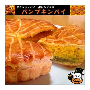 ハロウィン スイーツ パンプキンパイ 誕生日ケーキ バースデーケーキ 送料無料 プレゼント 21 かぼちゃ お菓子 夏スイーツ Bis Hal Pai 神戸スイーツ 誕生日ケーキ 通販 Yahoo ショッピング