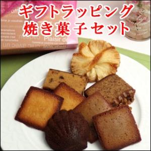 焼き菓子８個入り 　ギフトラッピング　スイーツ 　ギフト 送料無料 　プレゼント お返し 2024 お菓子　お供え　お供え　母の日　お歳暮