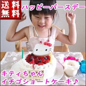 誕生日ケーキ バースデーケーキ  キティーちゃん いちごショートケーキ 送料無料 　ギフト　プレゼント 2025秋ギフト　入学祝い　お菓子