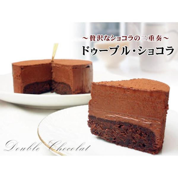 誕生日ケーキ バースデーケーキ チョコレートケーキ ドゥーブルショコラ 送料無料 ギフト 2024　...