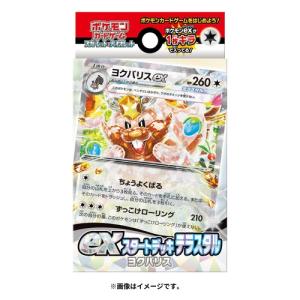 ポケモンカードゲーム スカーレット＆バイオレット exスタートデッキ テラスタル ヨクバリス｜kobebears