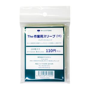 The 作業用スリーブ (M)