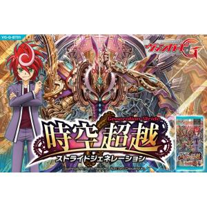 単品パック【VG-G-BT01】第1弾「時空超越（ストライドジェネレーション）」単品パック