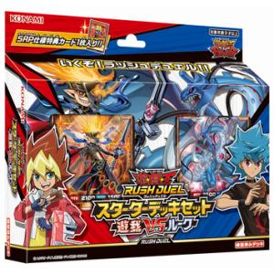 遊戯王ラッシュデュエル スターターデッキセット −遊我VSルーク−