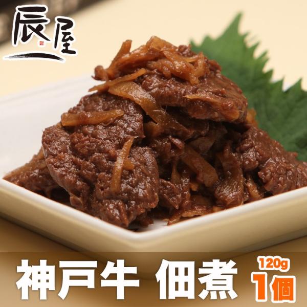 ネプリーグ で紹介　神戸牛 佃煮　牛肉 ギフト 内祝い お祝い お返し 結婚 出産