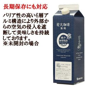 人気のアイスリキッド 炭火珈琲 (無糖) 1,...の詳細画像3