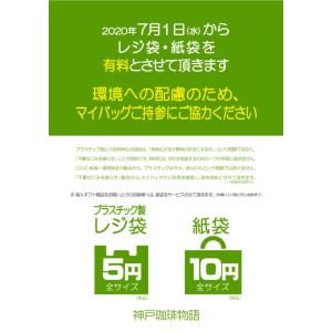 【神戸珈琲物語】キャリーバッグ(レジ袋) 90007の詳細画像1