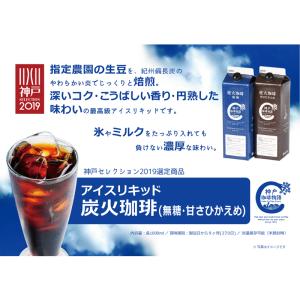 神戸珈琲物語 神戸セレクション2019年選定商...の詳細画像1