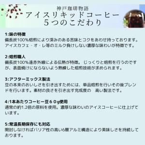 神戸珈琲物語 神戸セレクション2019年選定商...の詳細画像4