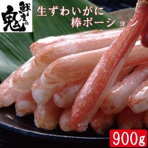最安値挑戦！ 生 大 ずわいがに 太脚 ポーション 900g 脚 足 かにしゃぶ カニ 蟹 ズワイガニ ギフト プレゼント