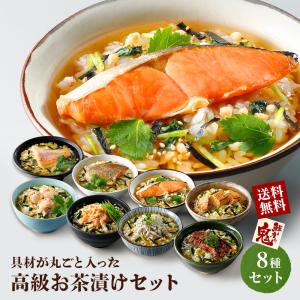 お茶漬けセット8種 ギフト 母の日 父の日｜kobecrab