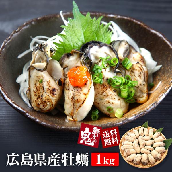 かき むき身 1kg (解凍後850g) 広島県産 カキフライ 鍋 カキ 牡蠣