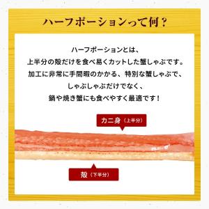 かに 生 ズワイガニ カット ハーフ ポーショ...の詳細画像3
