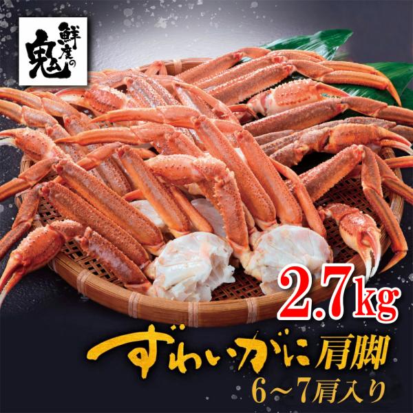 かに カニ 蟹 大型 ズワイガニ 脚 2.7kg ずわいがに お歳暮 ギフト 16時まで当日発送 プ...