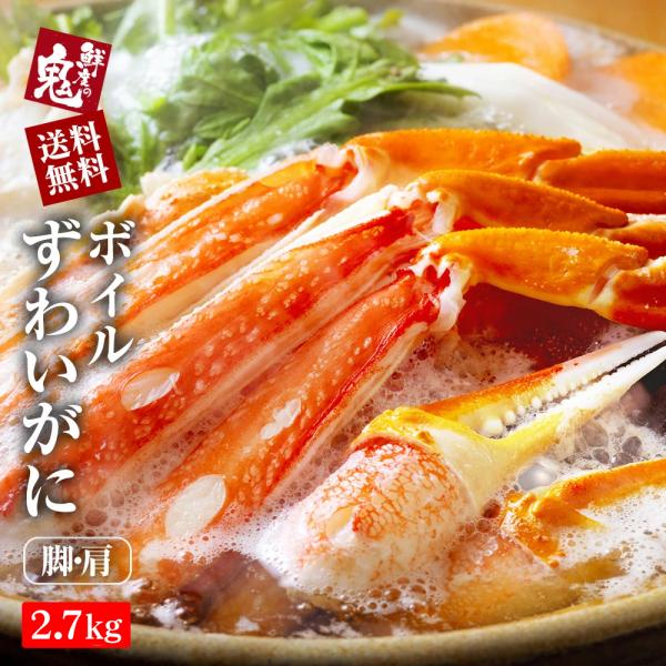 かに ボイル ずわいがに 2.7kg 16時まで当日発送 カニ 蟹 ズワイガニ 化粧箱入り 大容量 ...