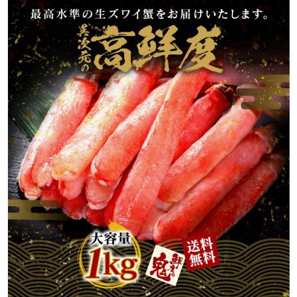 生 ズワイガニ 棒 ポーション 1kg かに カニ 蟹 ずわいがに 脚 足 かにしゃぶ 16時まで当...