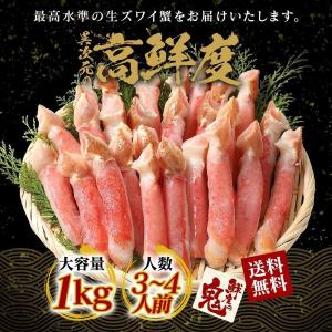 かに カニ 蟹 生 ずわいがに 爪下 ポーション 1kg かにしゃぶ かに鍋 むき身 お歳暮 御祝い｜kobecrab